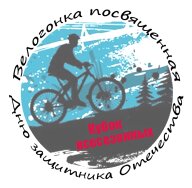 Кубок всесезонных 2026 - велогонка, посвященная Дню защитника Отечества Кубок всесезонных 2026 - велогонка, посвященная Дню защитника Отечества